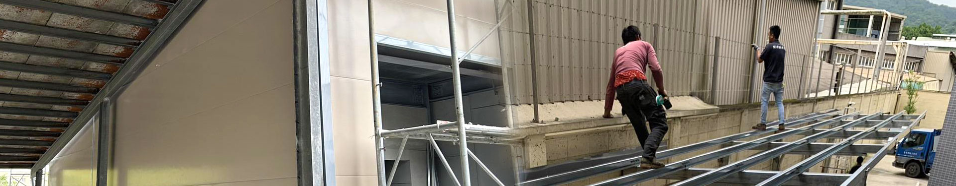 新北鐵皮屋工程、台北鐵皮屋工程